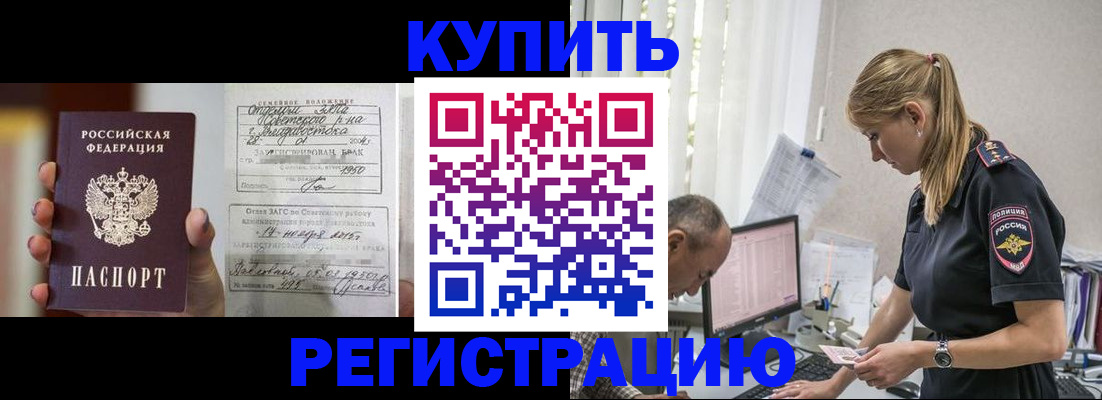 купить прописку в Сарове